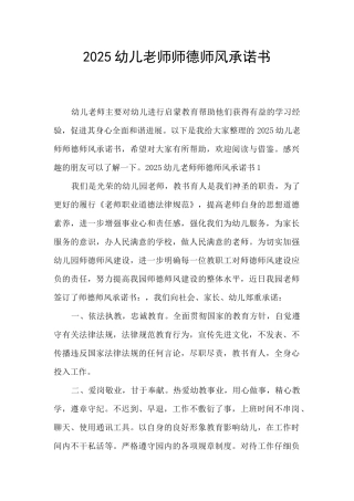 2025幼儿教师师德师风承诺书