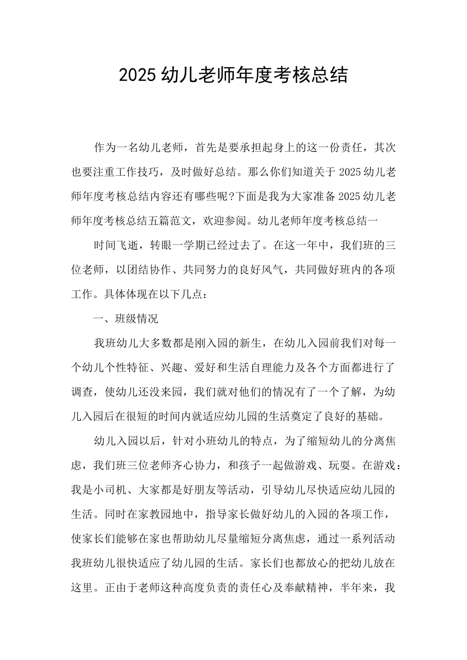 2025幼儿教师年度考核总结_第1页