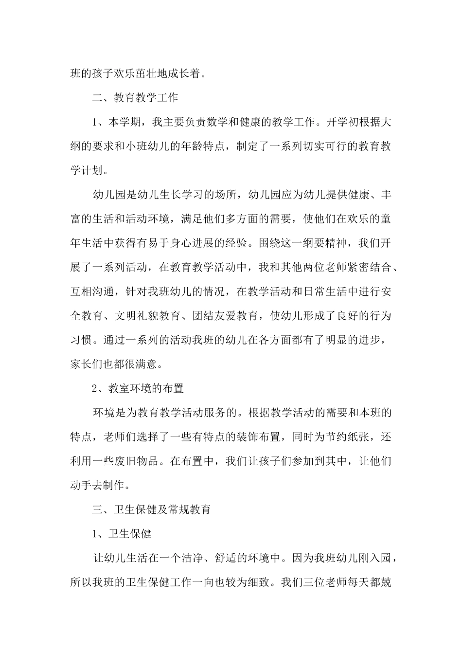 2025幼儿教师年度考核总结_第2页