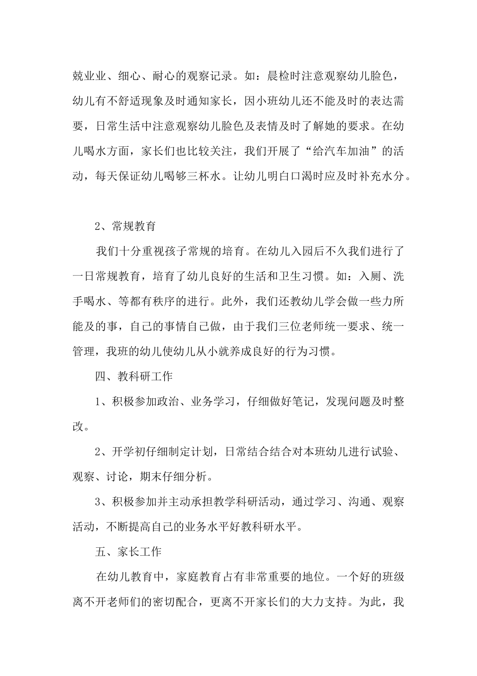 2025幼儿教师年度考核总结_第3页