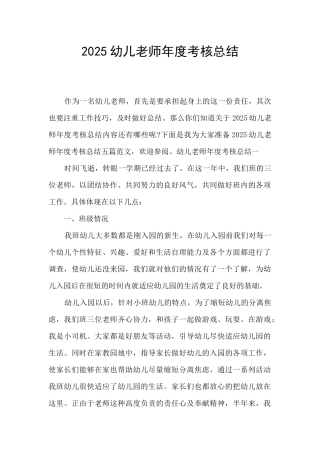 2025幼儿教师年度考核总结