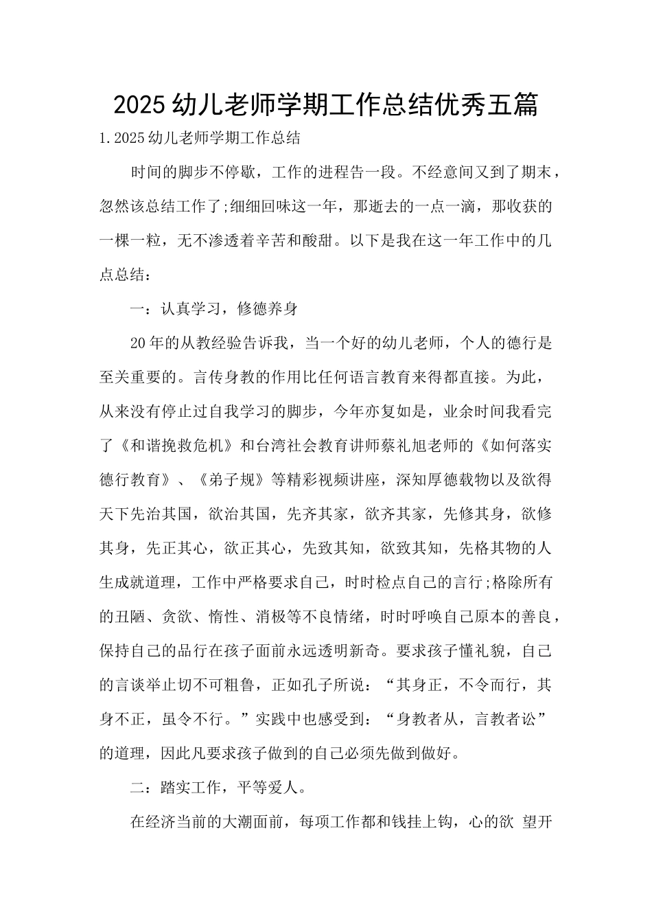 2025幼儿教师学期工作总结优秀五篇_第1页