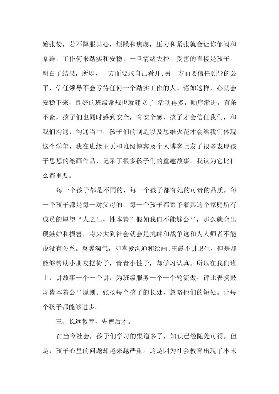 2025幼儿教师学期工作总结优秀五篇_第2页