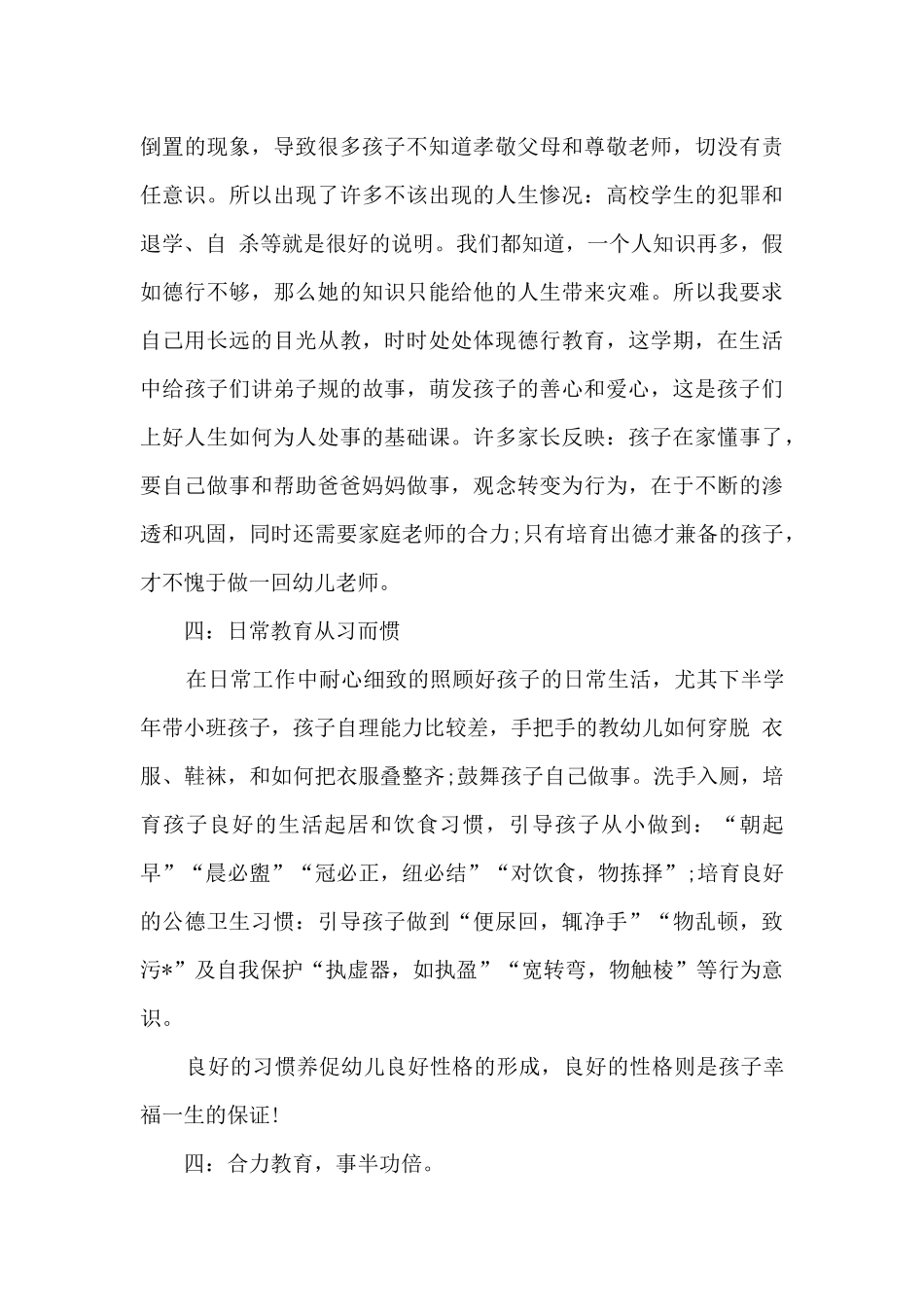 2025幼儿教师学期工作总结优秀五篇_第3页