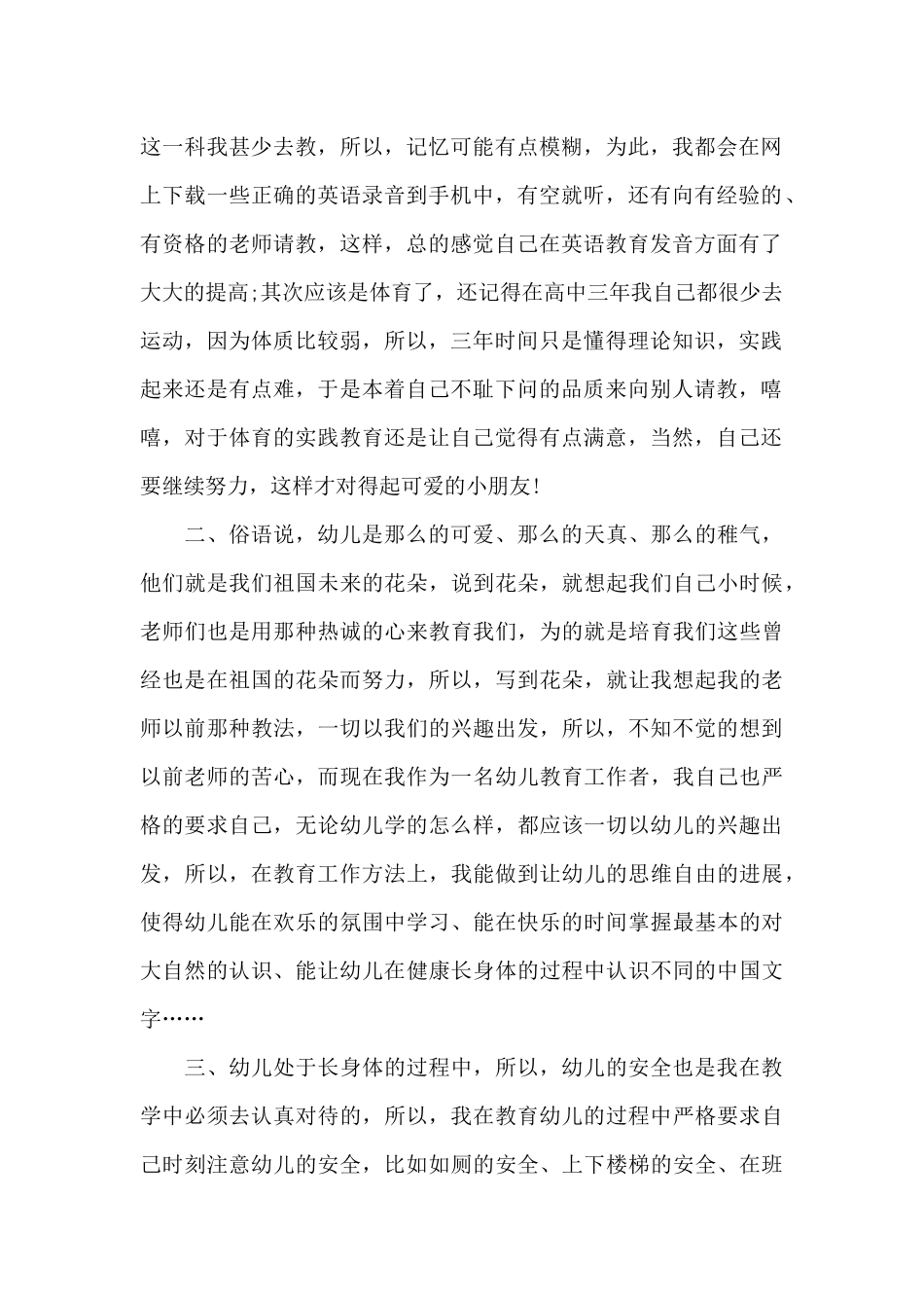 2025幼儿教师年度思想总结5篇_第2页