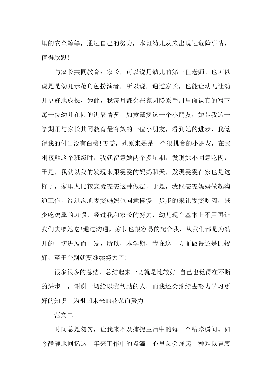 2025幼儿教师年度思想总结5篇_第3页