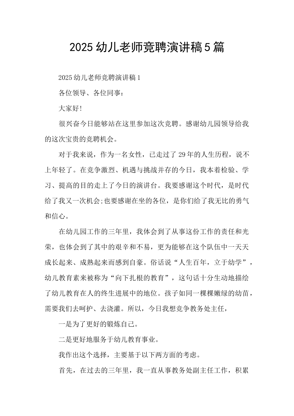 2025幼儿教师竞聘演讲稿5篇_第1页