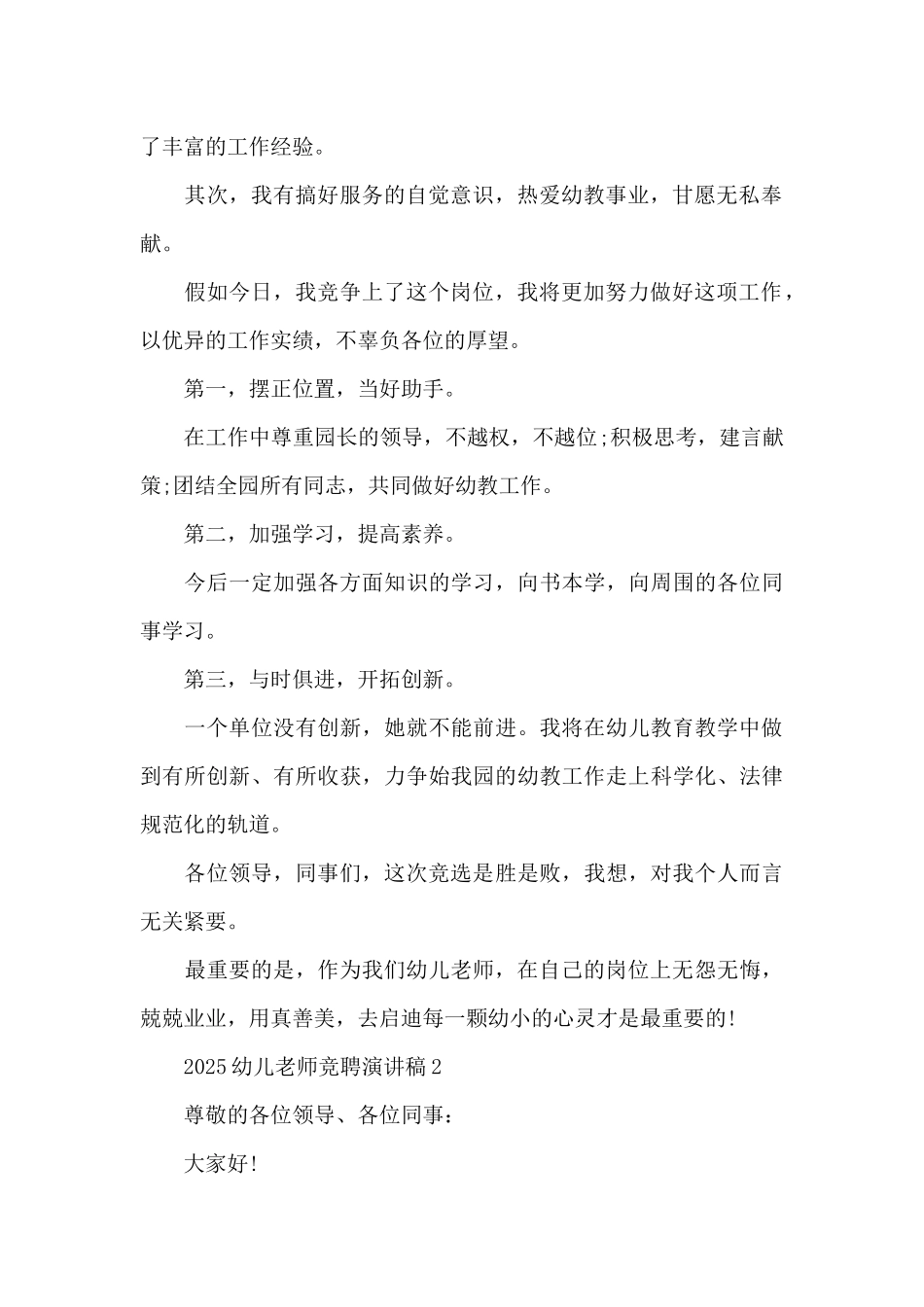 2025幼儿教师竞聘演讲稿5篇_第2页