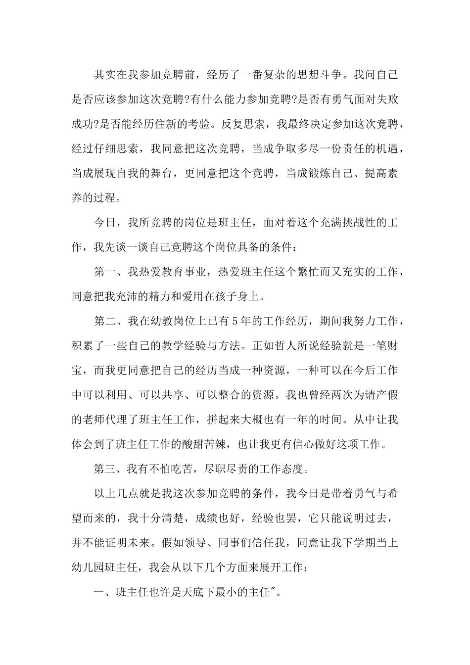 2025幼儿教师竞聘演讲稿5篇_第3页