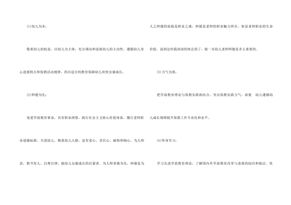 2025幼儿教师能力培训个人心得体会5篇_第2页