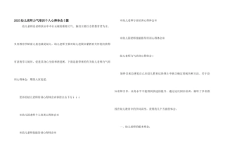 2025幼儿教师能力培训个人心得体会5篇