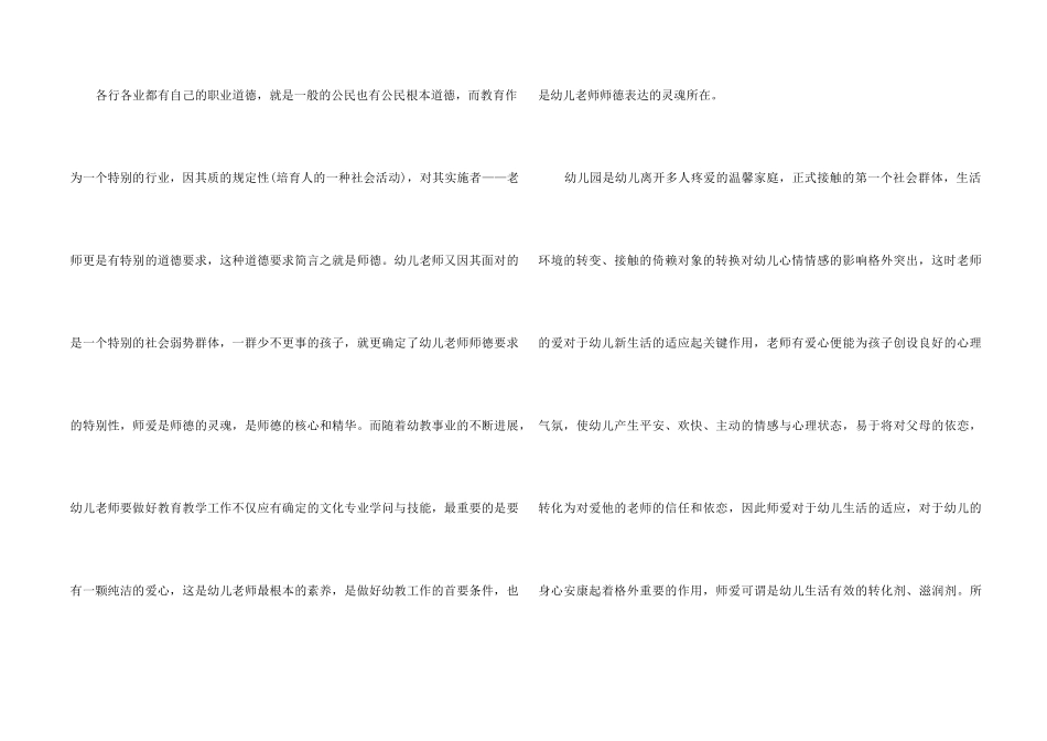 2025幼儿老师个人述职报告5篇_第2页