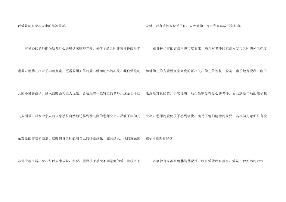 2025幼儿老师个人述职报告5篇_第3页