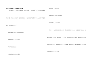 2025幼儿老师个人述职报告5篇