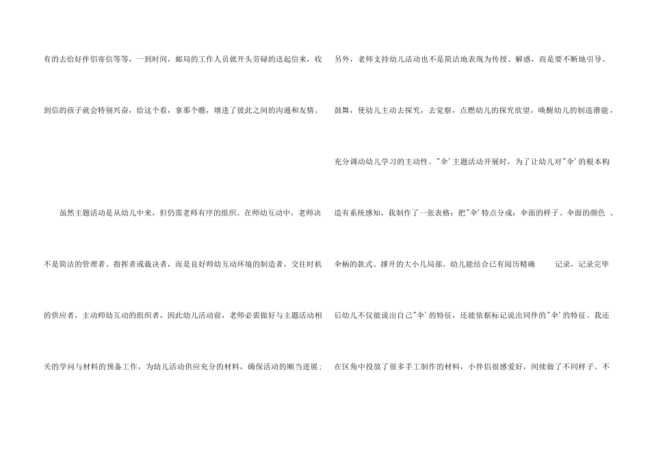 2025幼儿游戏活动总结_第2页