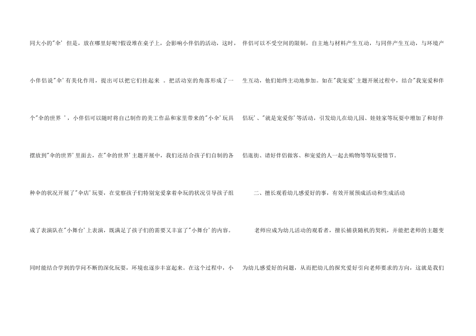 2025幼儿游戏活动总结_第3页