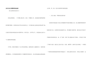 2025幼儿游戏活动总结