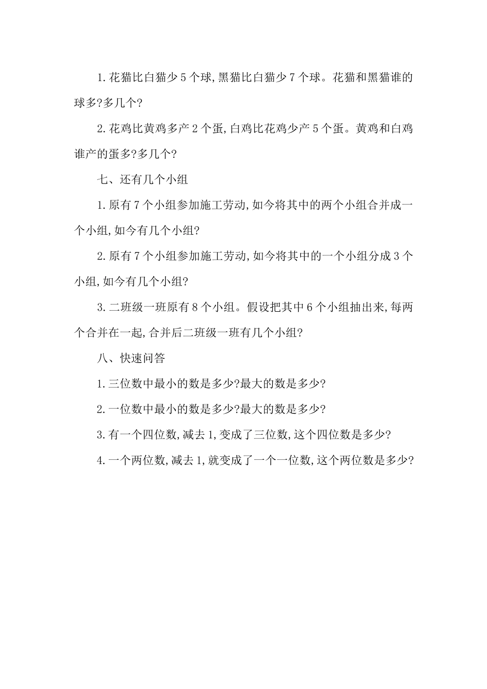 2025幼升小数学练一练：思维训练测试题_第2页