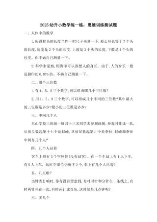 2025幼升小数学练一练：思维训练测试题