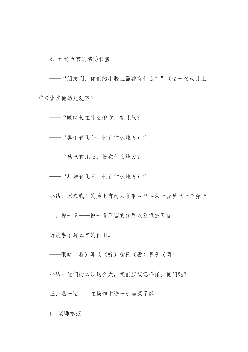 2025幼儿教师编制面试健康领域教案大全_第2页