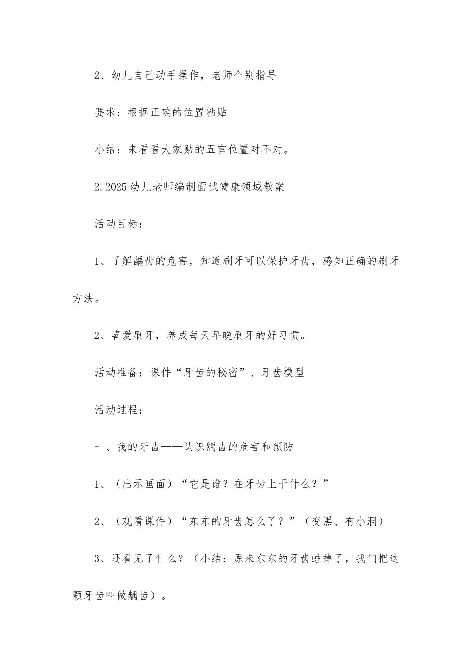 2025幼儿教师编制面试健康领域教案大全_第3页