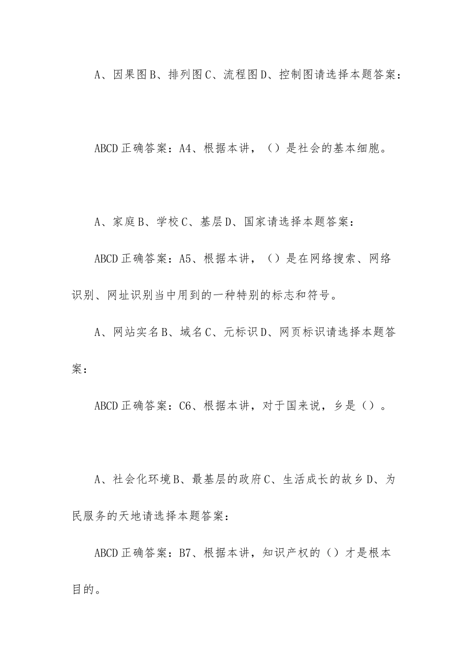 2025广西公需科目答案_第2页