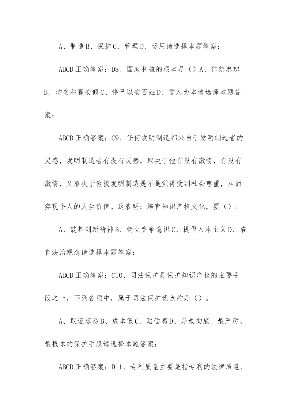 2025广西公需科目答案_第3页