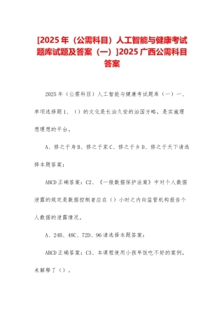 2025广西公需科目答案