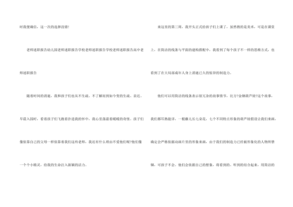 2025幼儿教师述职报告_第2页