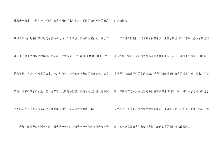 2025幼儿教师述职报告_第3页