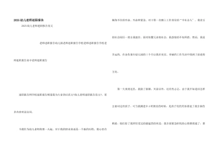 2025幼儿教师述职报告