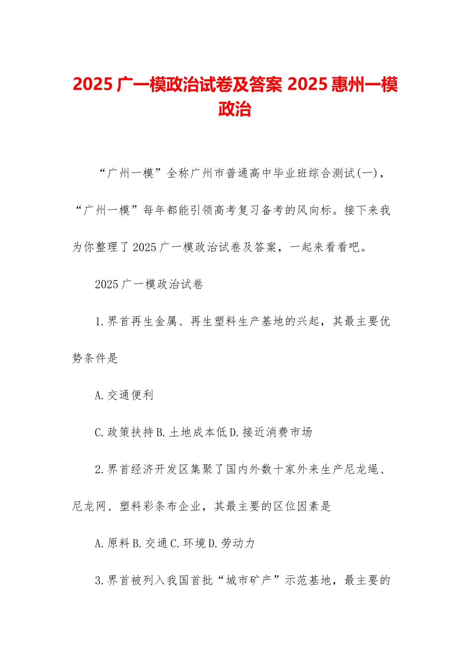 2025广一模政治试卷及答案-2025惠州一模政治_第1页