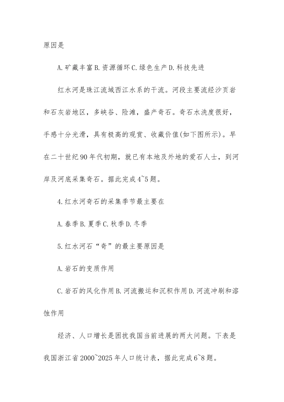 2025广一模政治试卷及答案-2025惠州一模政治_第2页