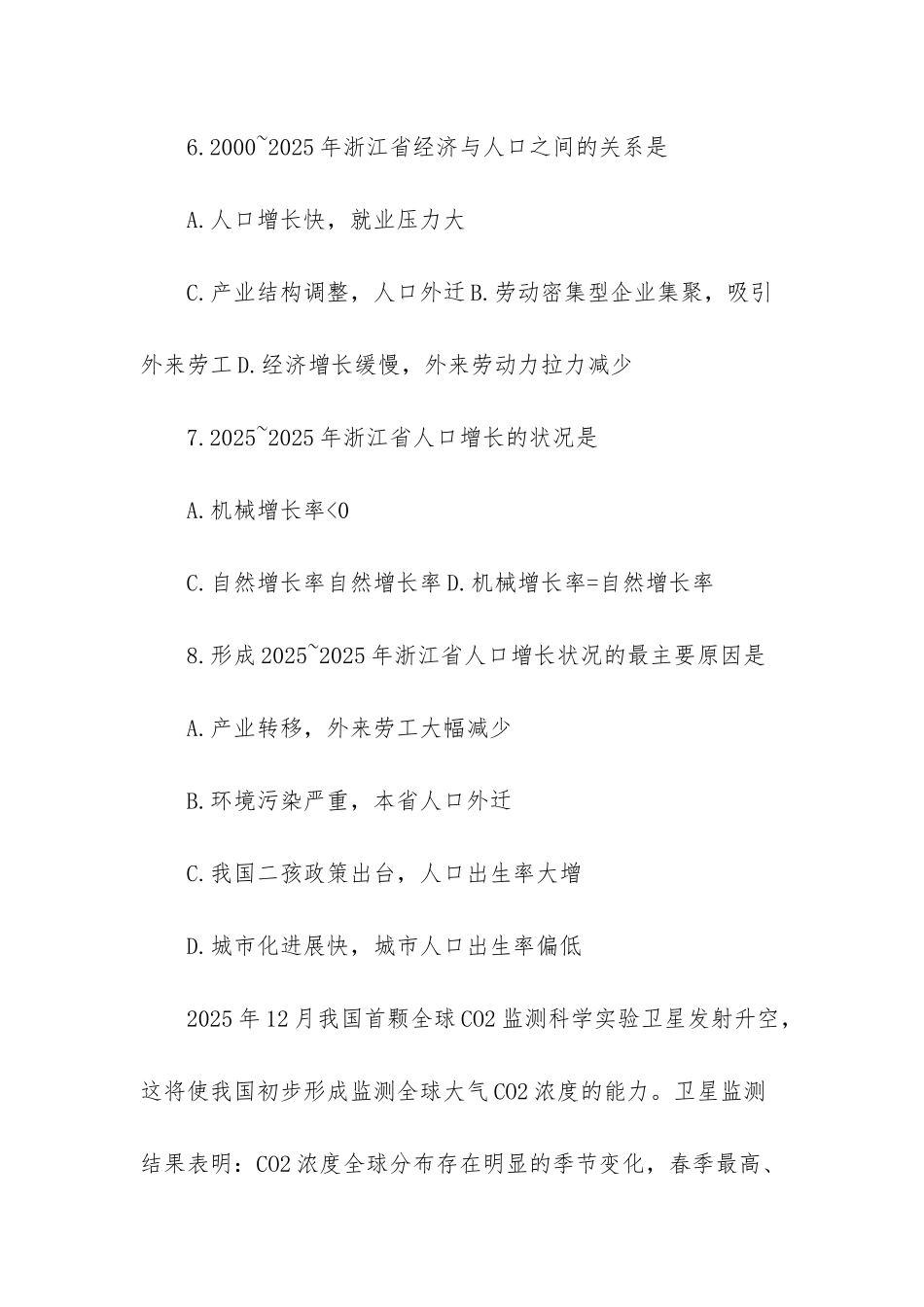 2025广一模政治试卷及答案-2025惠州一模政治_第3页