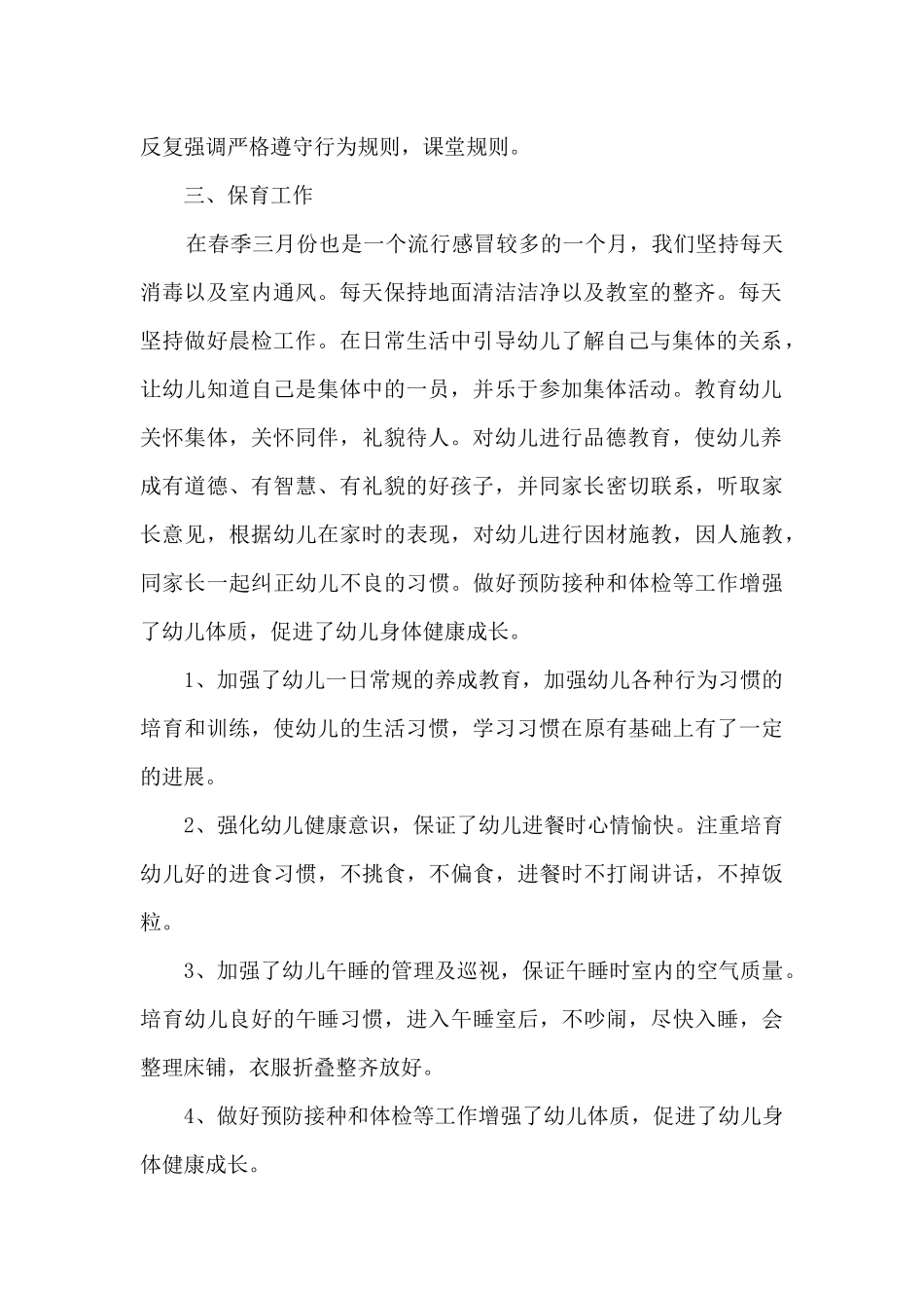 2025幼师学期精品工作总结_第2页