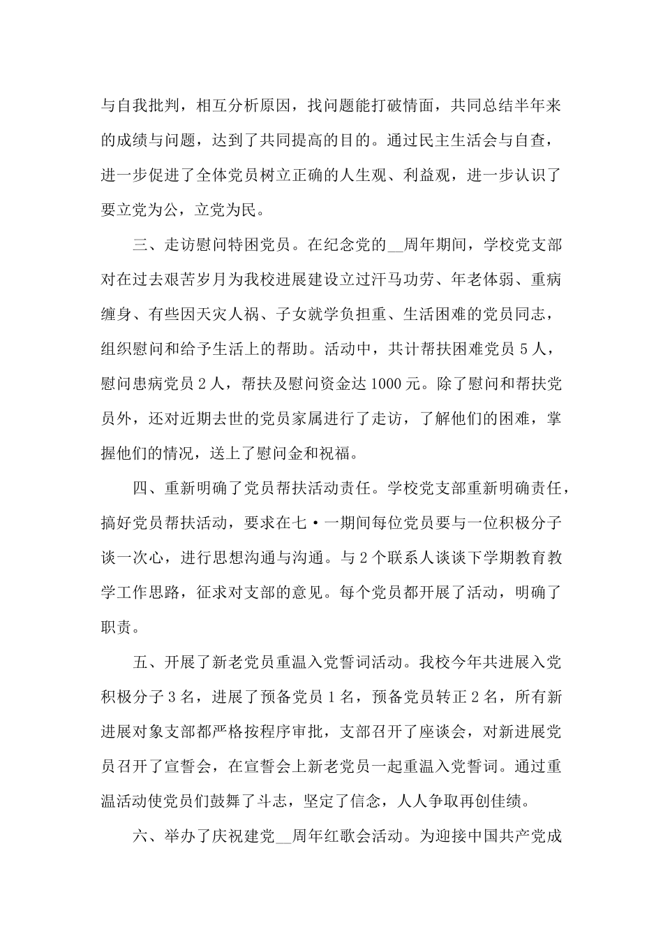 2025庆祝七一建党节100周年主题活动心得及反思5篇新出大全_第2页