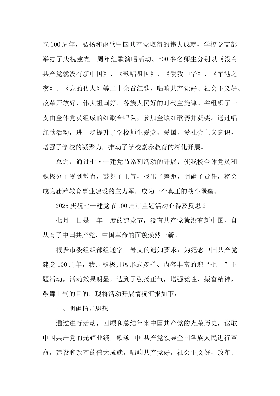 2025庆祝七一建党节100周年主题活动心得及反思5篇新出大全_第3页