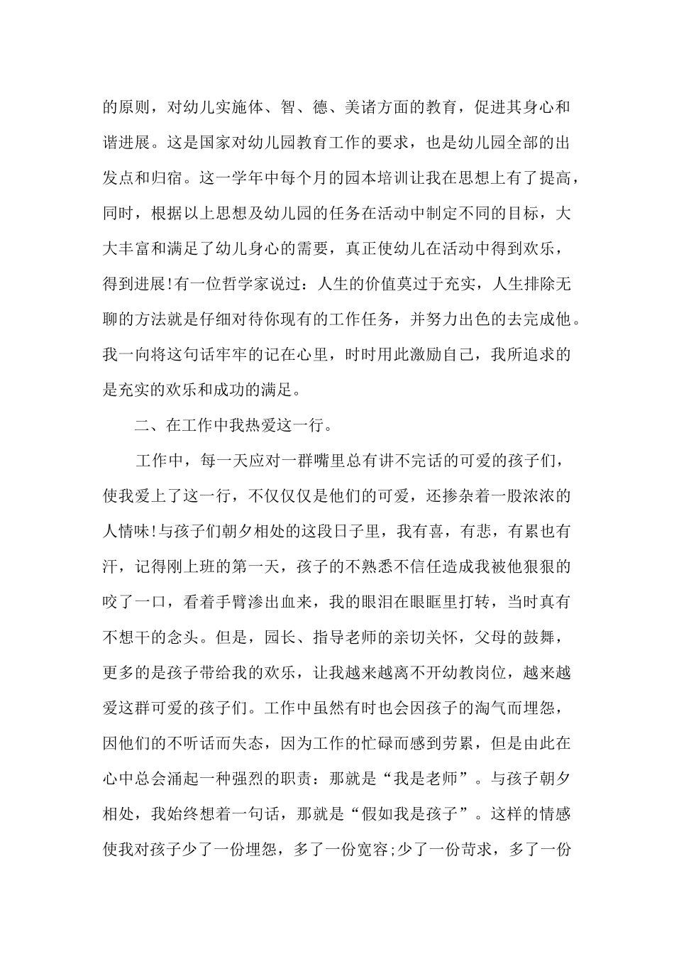 2025幼儿教育工作述职报告_第2页