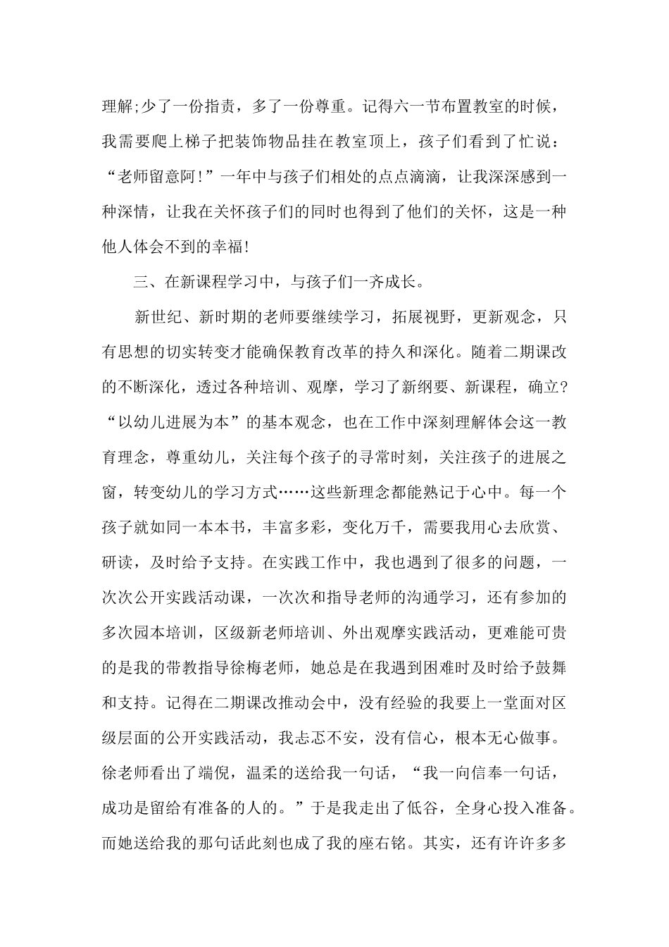 2025幼儿教育工作述职报告_第3页