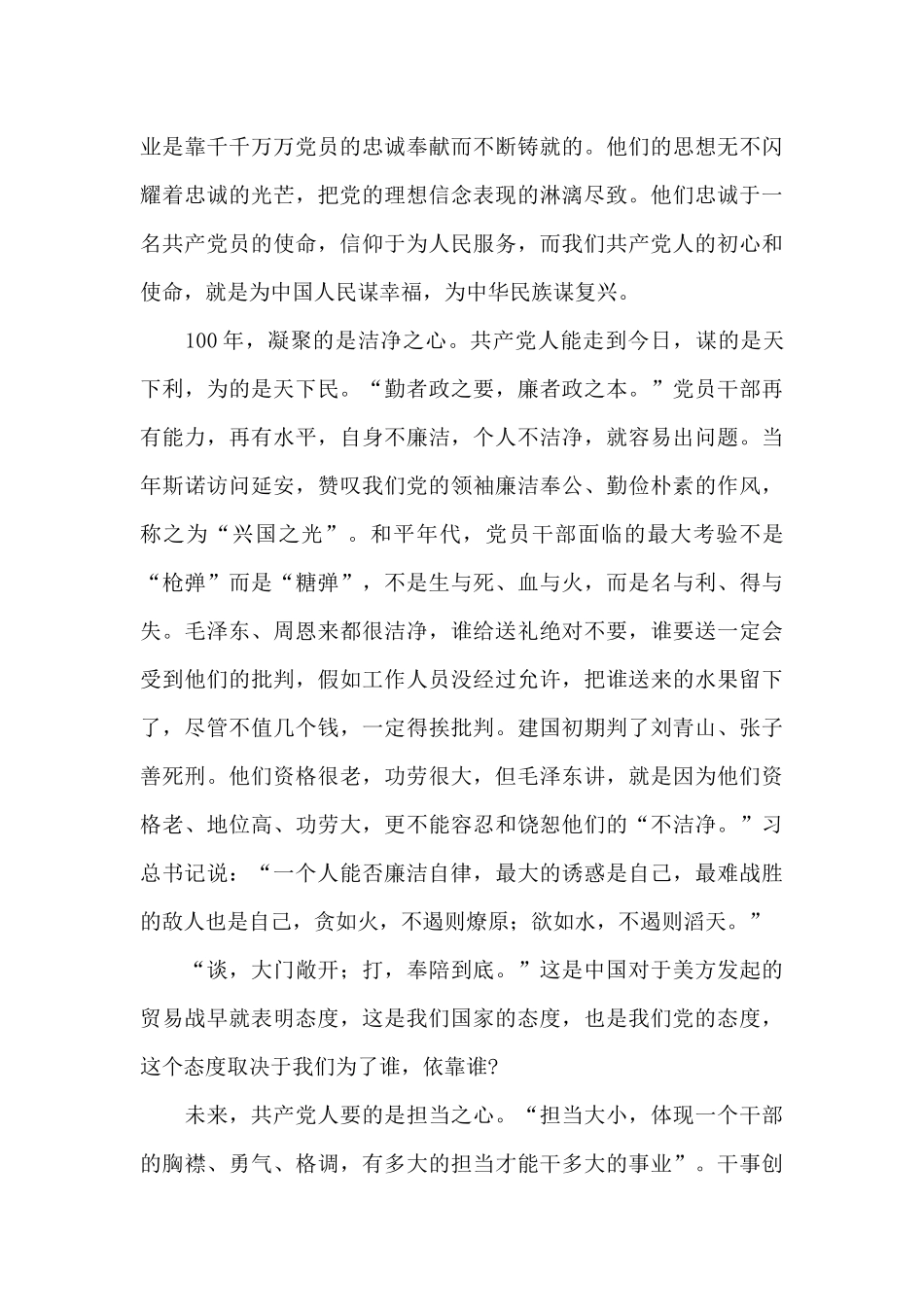 2025庆“七一”建党一百周年主题比赛演讲稿_第2页