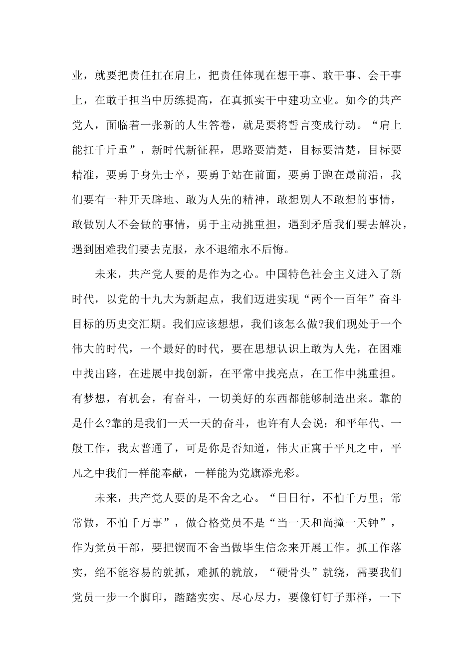 2025庆“七一”建党一百周年主题比赛演讲稿_第3页