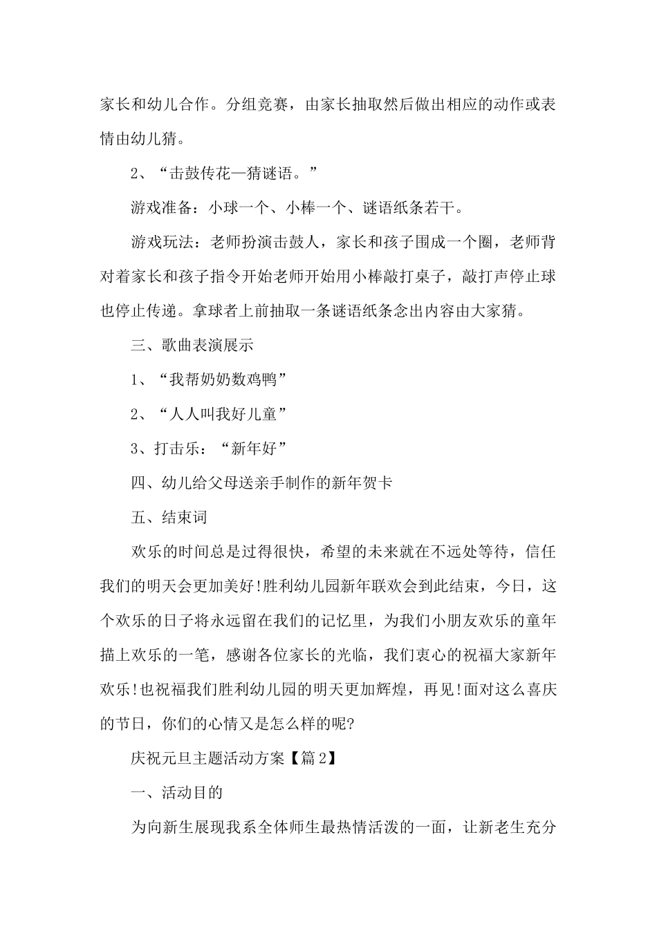 2025庆祝元旦主题活动方案_第2页