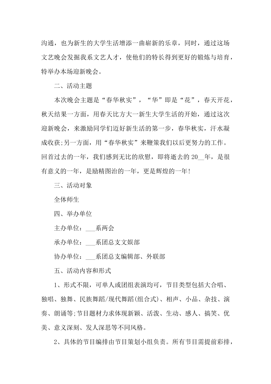 2025庆祝元旦主题活动方案_第3页