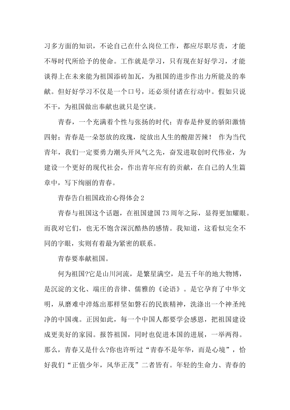 2025庆祝五四青年节青春告白祖国政治心得体会五篇_第2页