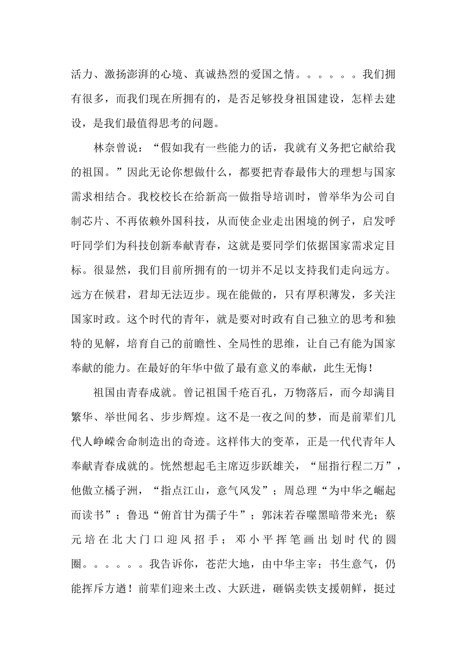 2025庆祝五四青年节青春告白祖国政治心得体会五篇_第3页