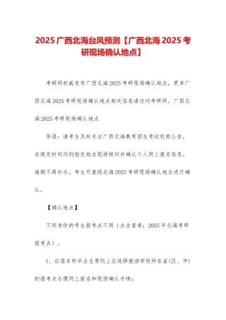 2025广西北海台风预测
