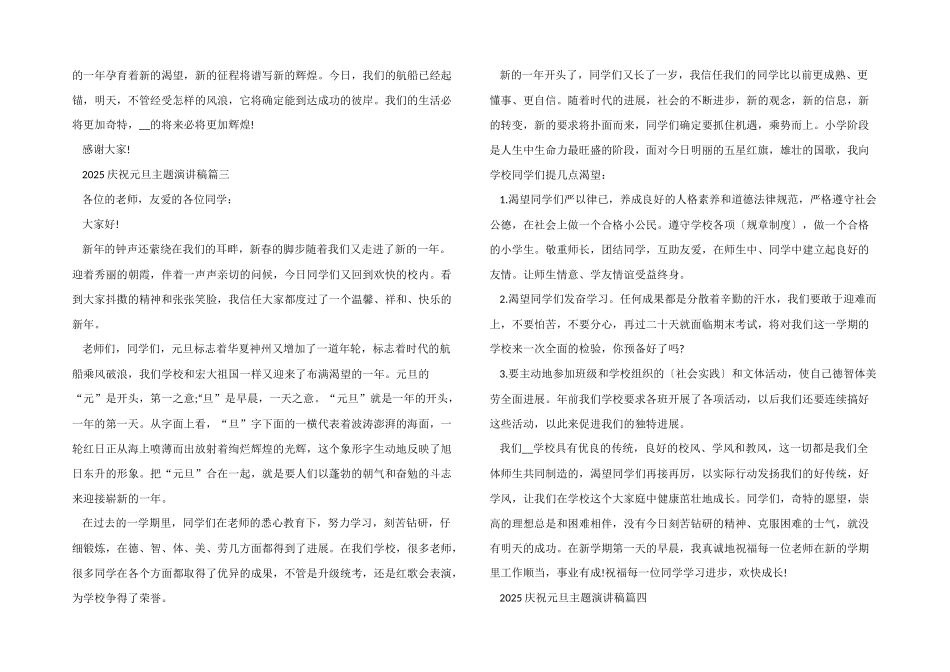 2025庆祝元旦主题演讲稿五篇_第3页