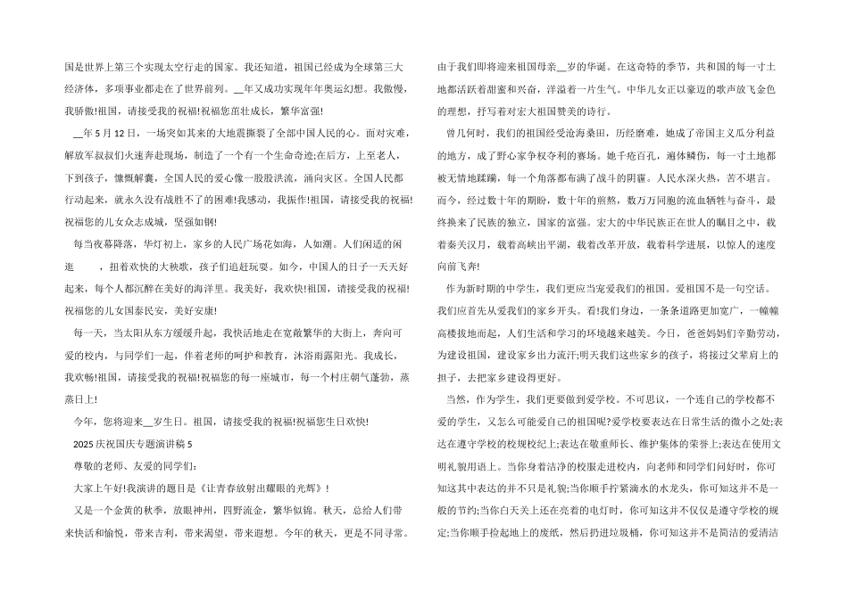 2025庆祝国庆专题演讲稿_第3页