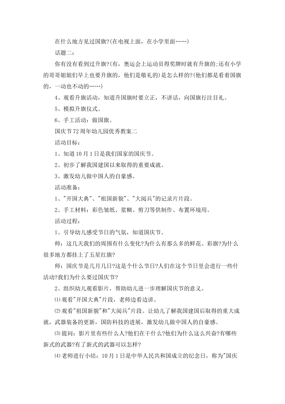 2025庆祝国庆节72周年幼儿园优秀教案_第2页