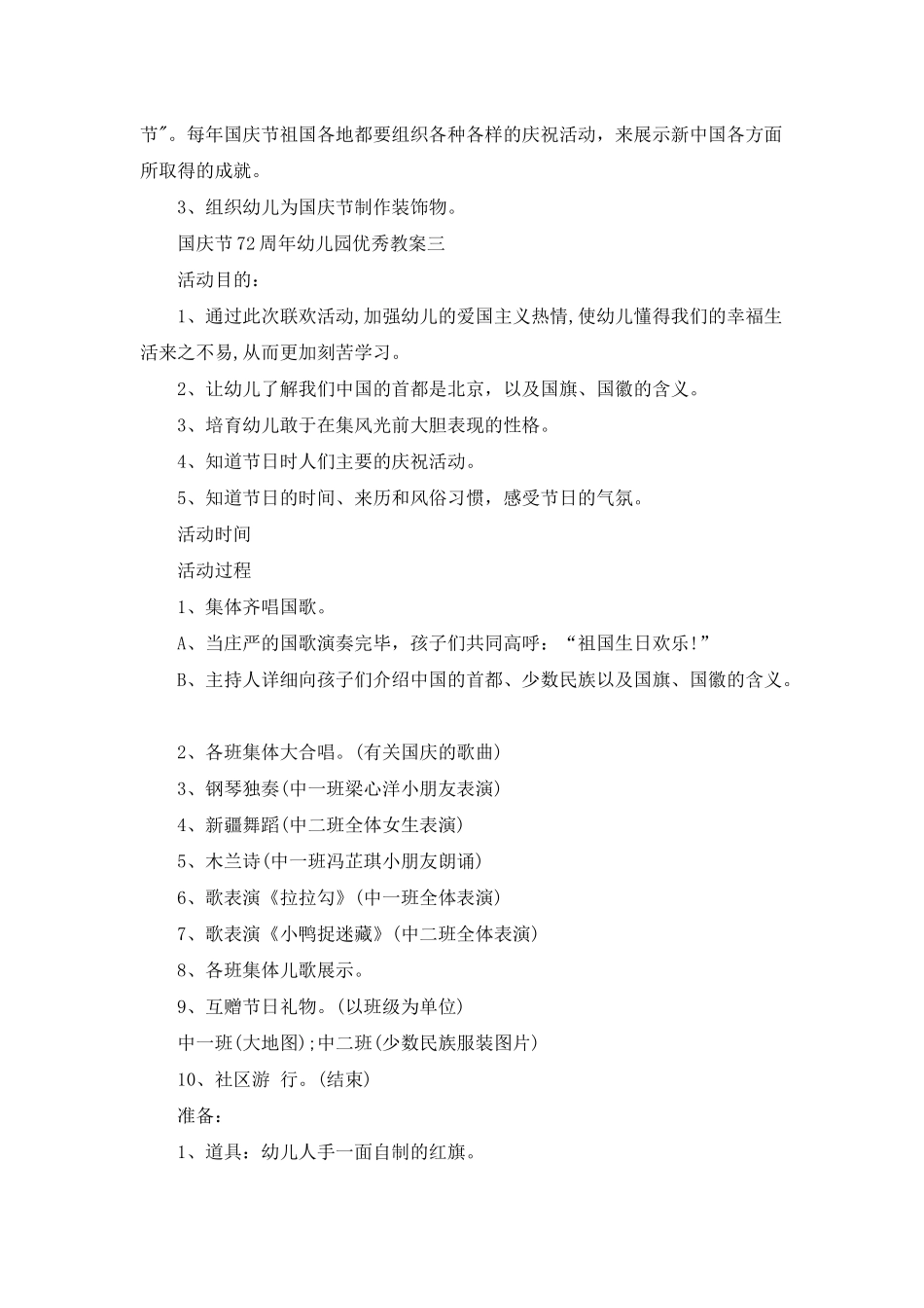 2025庆祝国庆节72周年幼儿园优秀教案_第3页